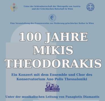 ΩΔΕΙΟ ΑΝΩ ΠΟΛΗΣ ΣΤΗ ΒΙΕΝΝΗ – ΑΦΙΕΡΩΜΑ ΣΤΟΝ ΜΙΚΗ ΘΕΟΔΩΡΑΚΗ