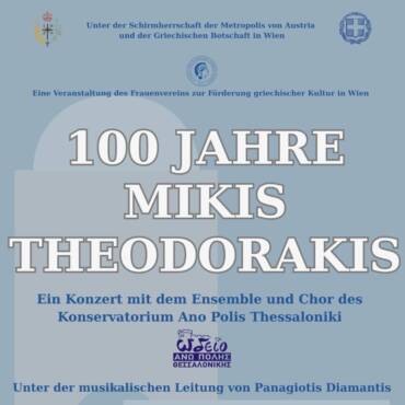 ΩΔΕΙΟ ΑΝΩ ΠΟΛΗΣ ΣΤΗ ΒΙΕΝΝΗ – ΑΦΙΕΡΩΜΑ ΣΤΟΝ ΜΙΚΗ ΘΕΟΔΩΡΑΚΗ